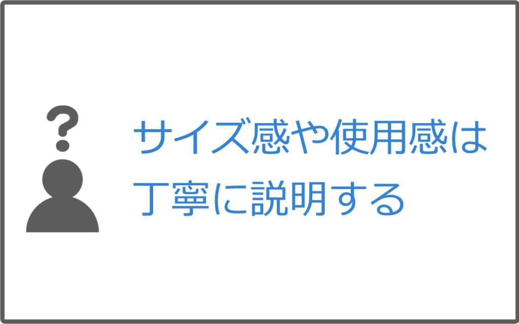 ネットでは商品のサイズや程度などが思ったより伝わりません。