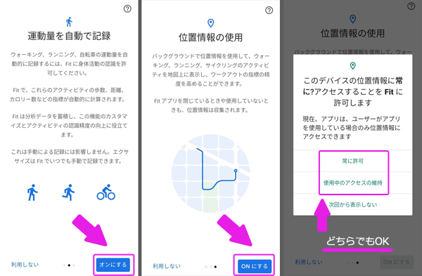 運動量や位置情報などオプションを設定します。
