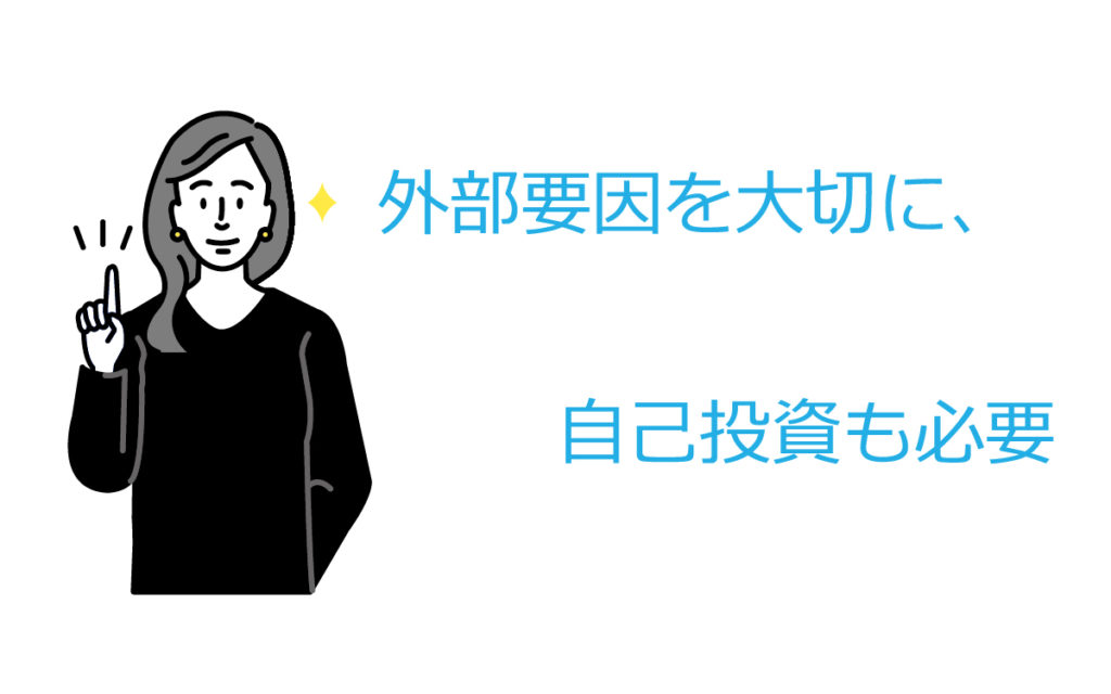 ひとりでやってばかりではなく、インプットも大事です。