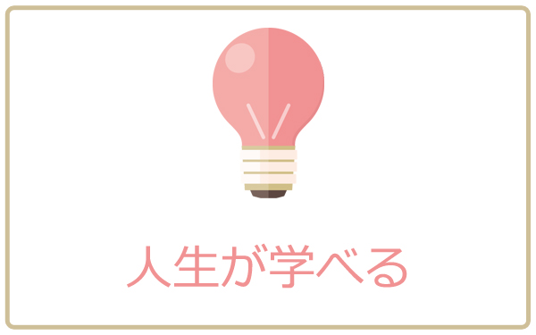 【まとめ】Webライティングの始め方から人生が学べる