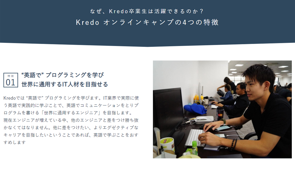 Kredo オンラインキャンプの特徴